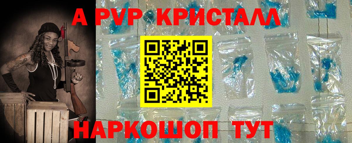 Alpha PVP кристаллы  A-PVP VHQ  Кинель  Вход с VPN 