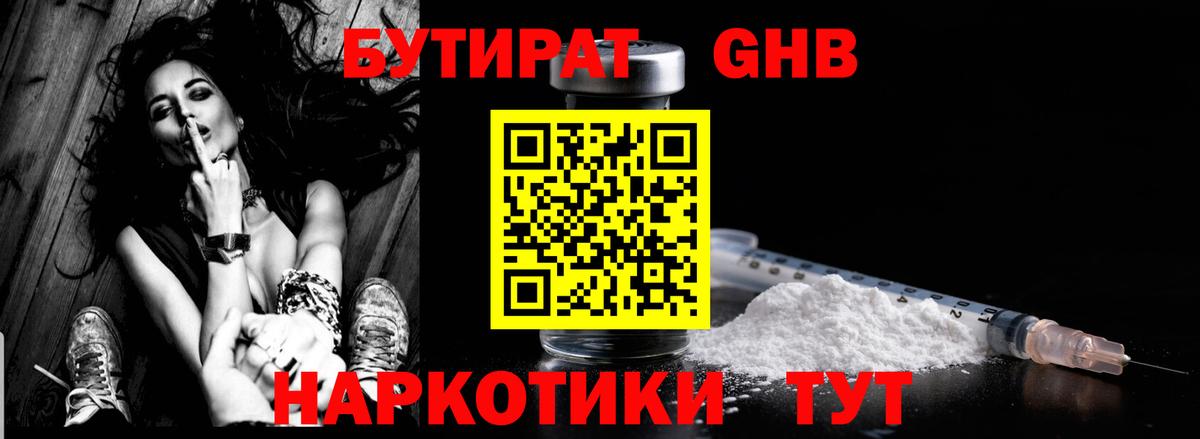 Кинель  Бутират  Вход с VPN  Бутират оксибутират 