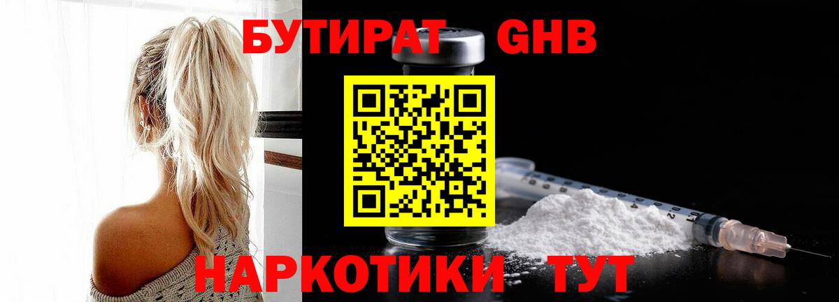 Бутират вода Кинель