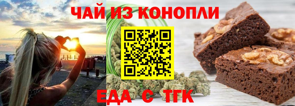 Еда ТГК конопля  Вход с VPN  Кинель 