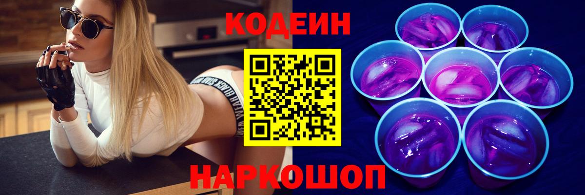 Кодеиновый сироп Lean напиток Lean (лин) Кинель