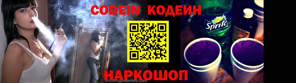 Кинель  Кодеин Purple Drank  Кодеин Purple Drank  Вход с VPN 