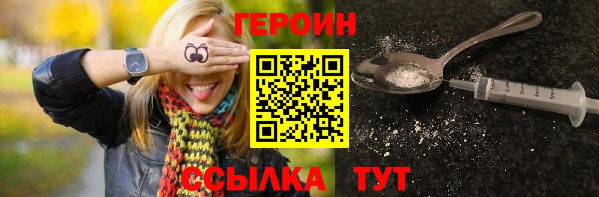 Кинель  ГЕРОИН белый  Вход с VPN 