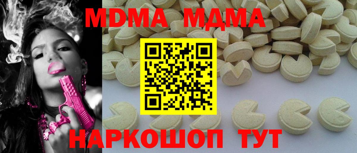 МДМА  Вход с VPN  Кинель  MDMA crystal 