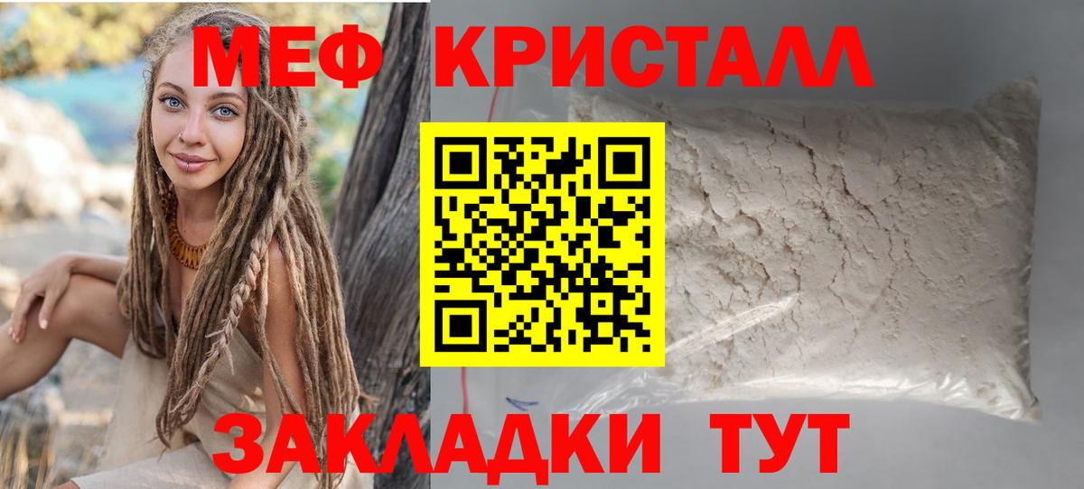 Меф мяу мяу Кинель
