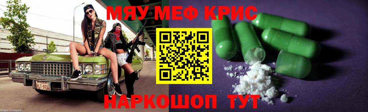 Кинель  МЕФ VHQ  МЯУ-МЯУ  Вход с VPN  Меф VHQ 
