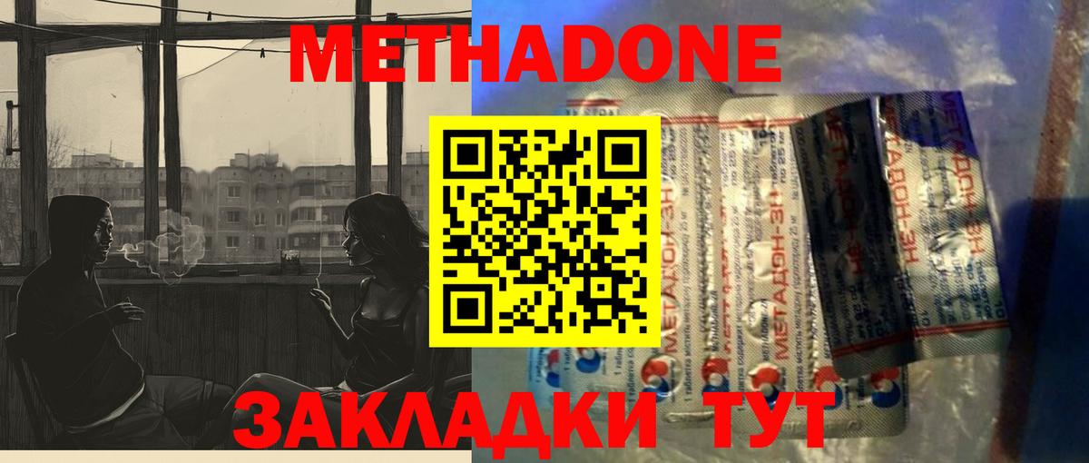 МЕТАДОН кристалл Кинель